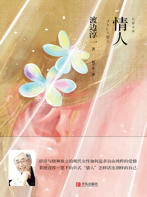 Cover image for 情人